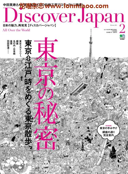 [日本版]Discover Japan 日本文化PDF电子杂志 2011年2月刊 东京